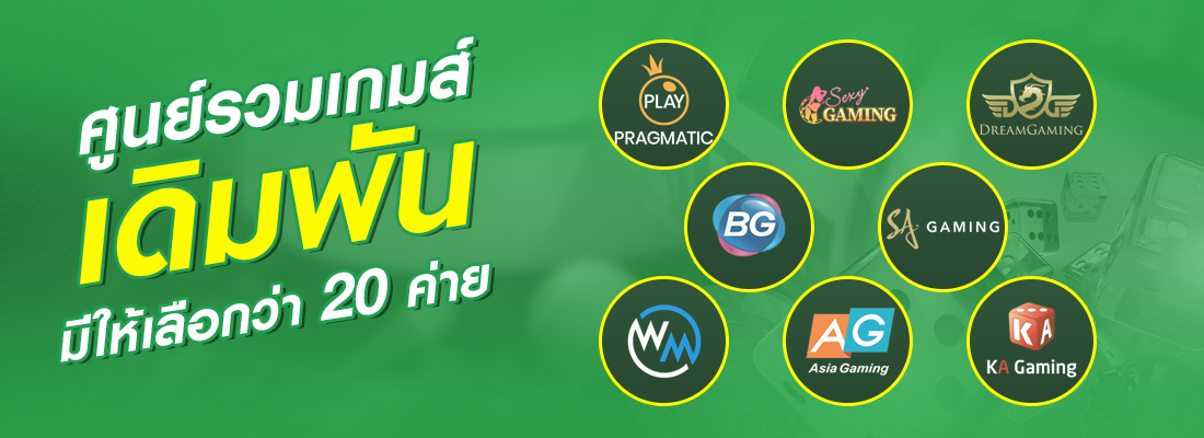 บราซิล99 รวมค่ายเกมเดิมพันกว่า 20 ค่าย