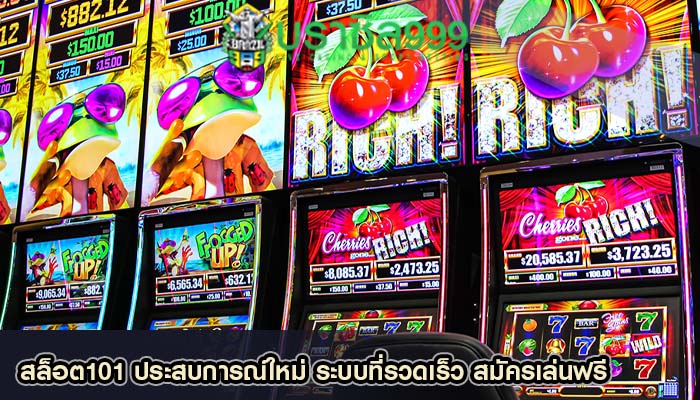 สล็อต101 ประสบการณ์ใหม่ ระบบที่รวดเร็ว สมัครเล่นฟรี